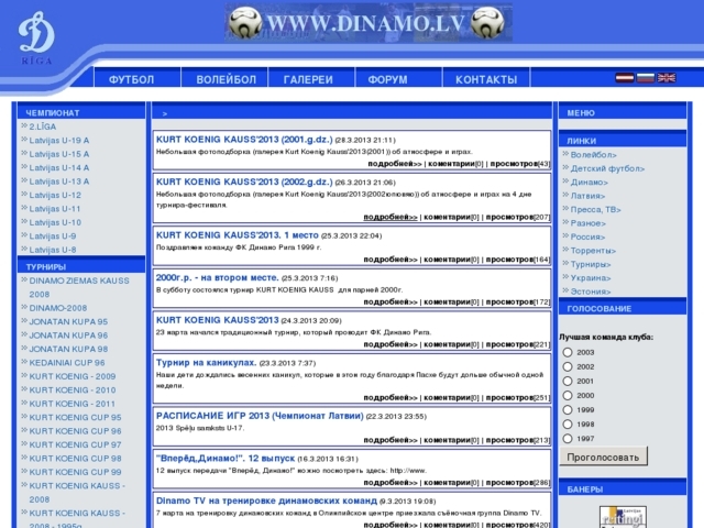 FK Dinamo Rīga biedrība, 