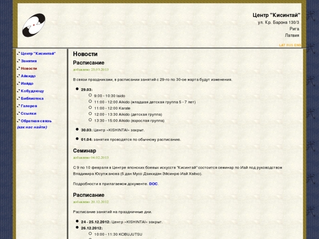 KISHINTAI japāņu cīņu mākslu centrs, 